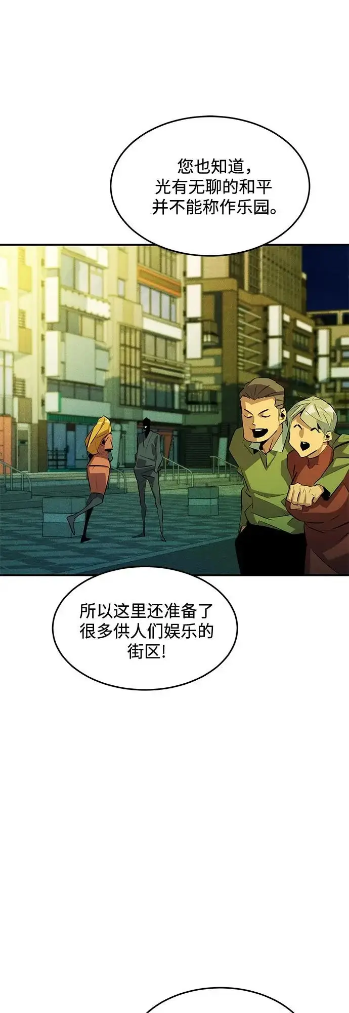 漫画《用分身自动狩猎》[第170话] 乐园第22张图