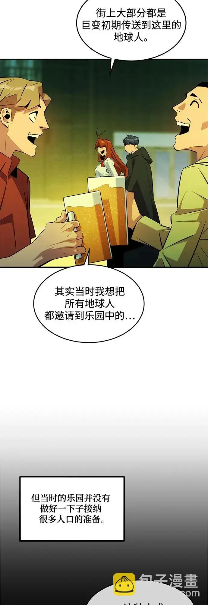 漫画《用分身自动狩猎》[第170话] 乐园第23张图