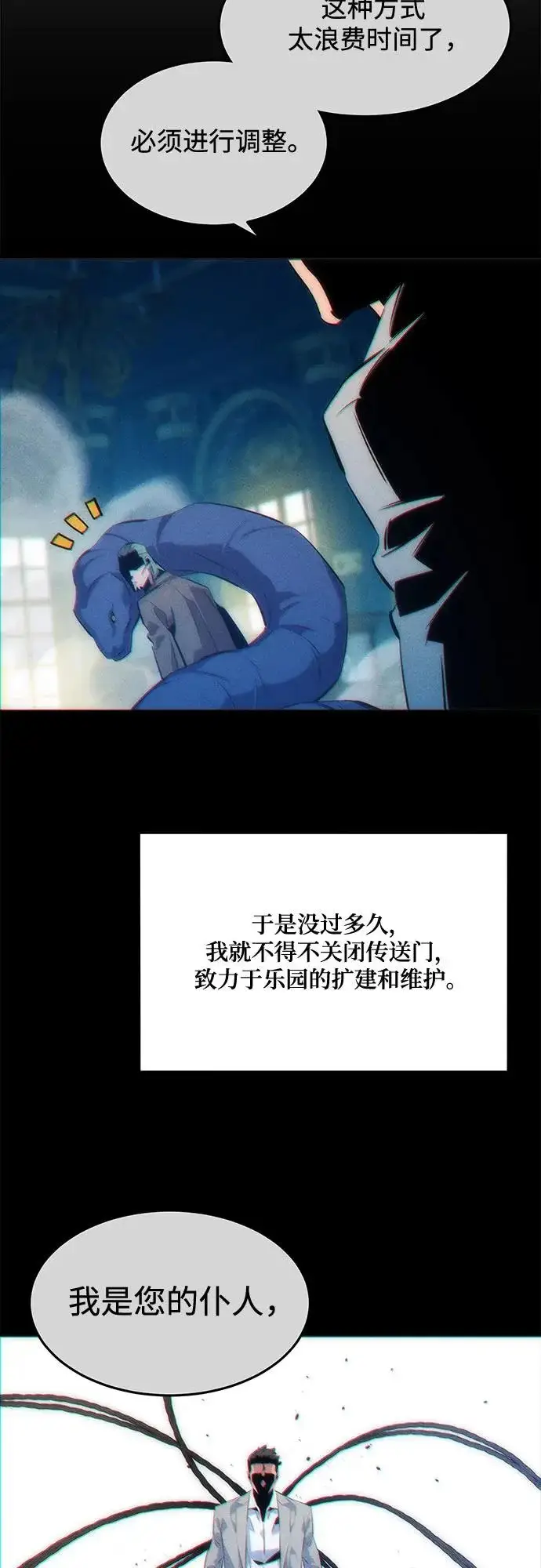 漫画《用分身自动狩猎》[第170话] 乐园第24张图