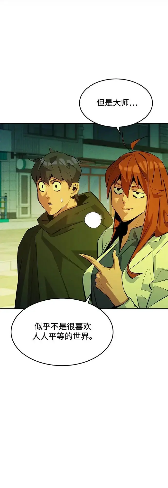 漫画《用分身自动狩猎》[第170话] 乐园第26张图
