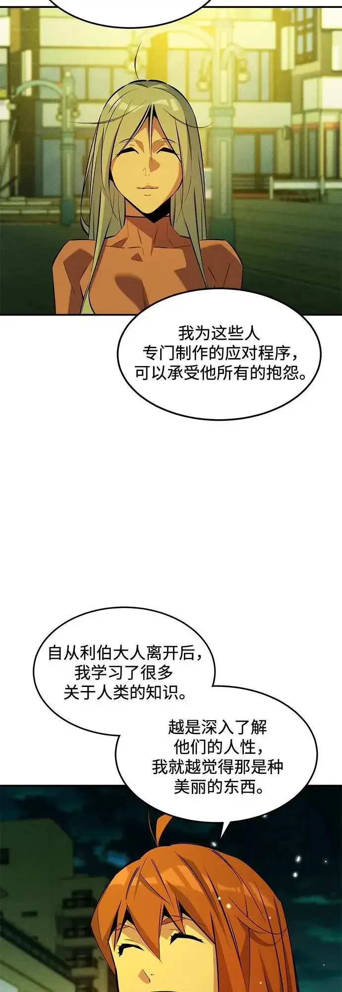 漫画《用分身自动狩猎》[第170话] 乐园第28张图