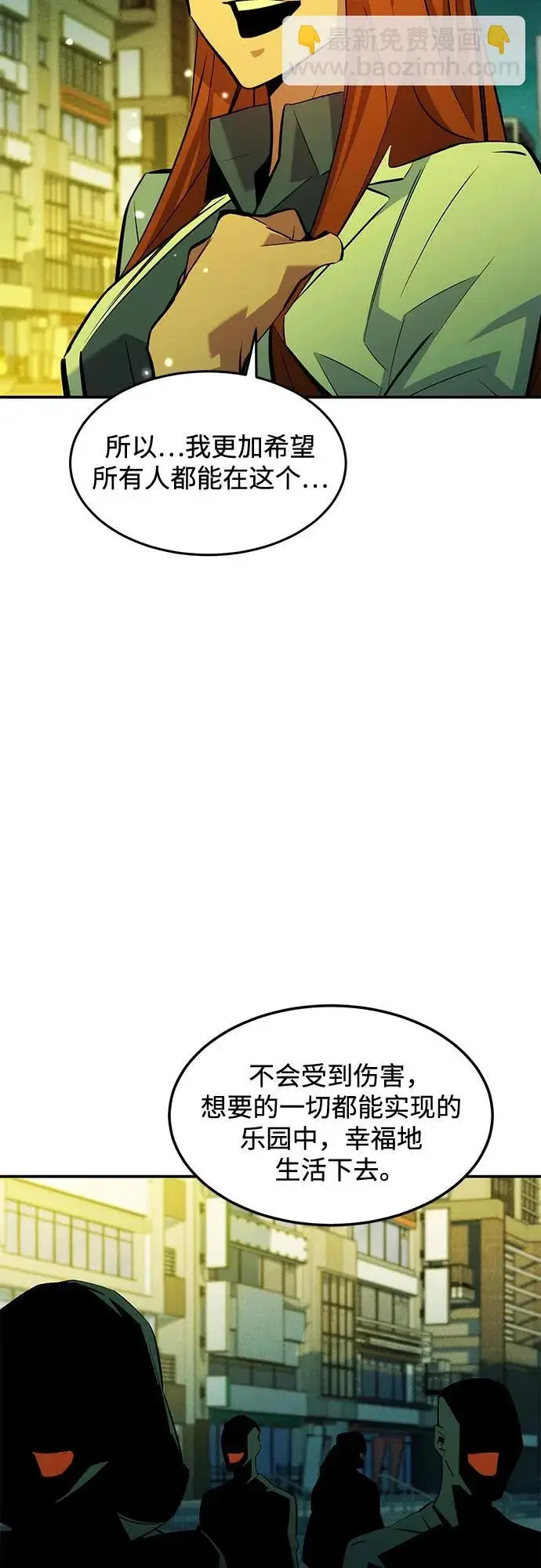 漫画《用分身自动狩猎》[第170话] 乐园第29张图