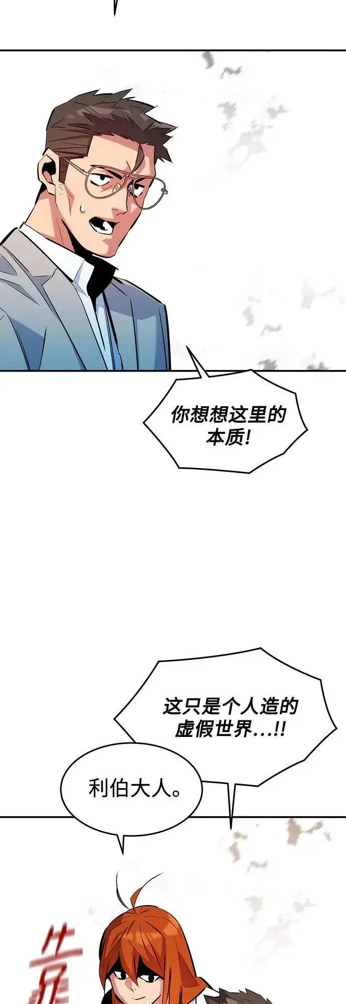 漫画《用分身自动狩猎》[第170话] 乐园第33张图