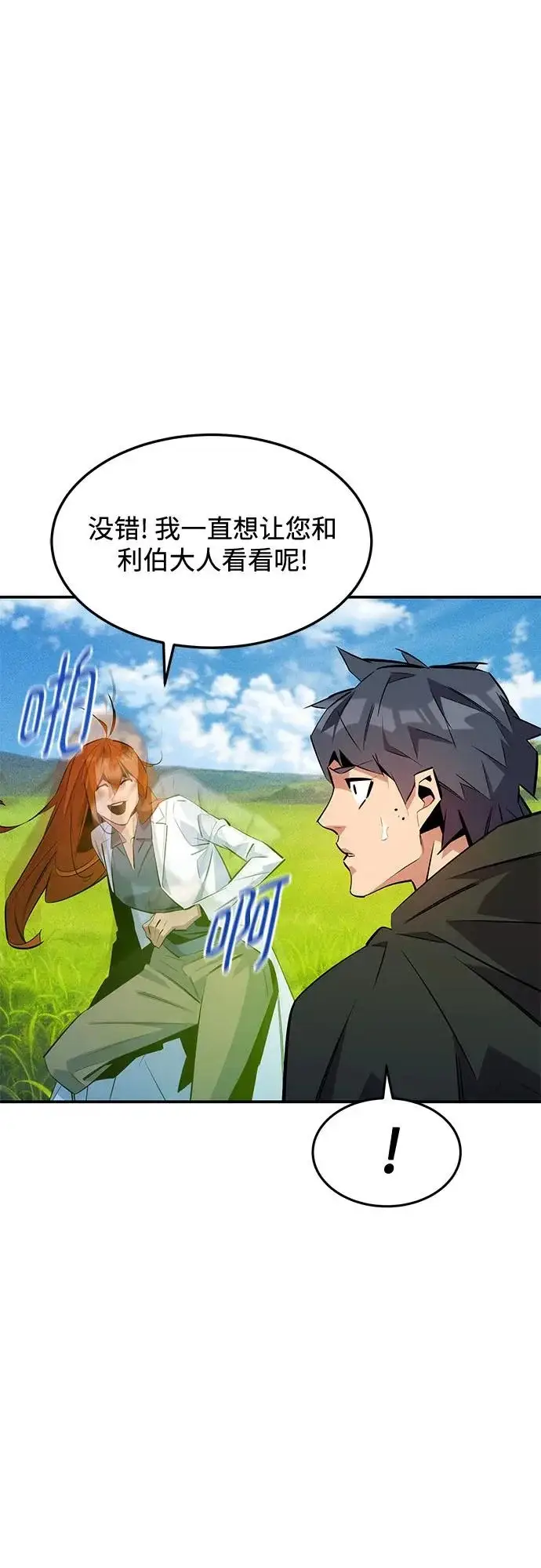 漫画《用分身自动狩猎》[第170话] 乐园第4张图