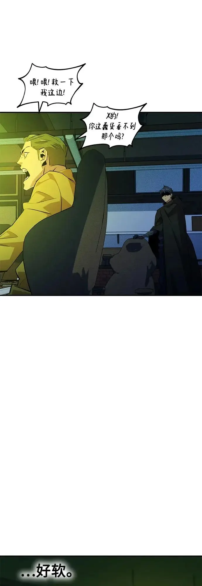 漫画《用分身自动狩猎》[第170话] 乐园第42张图