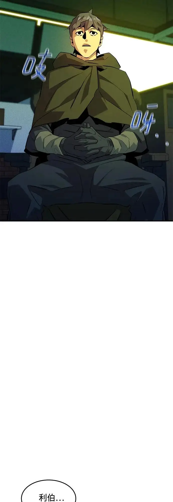 漫画《用分身自动狩猎》[第170话] 乐园第43张图