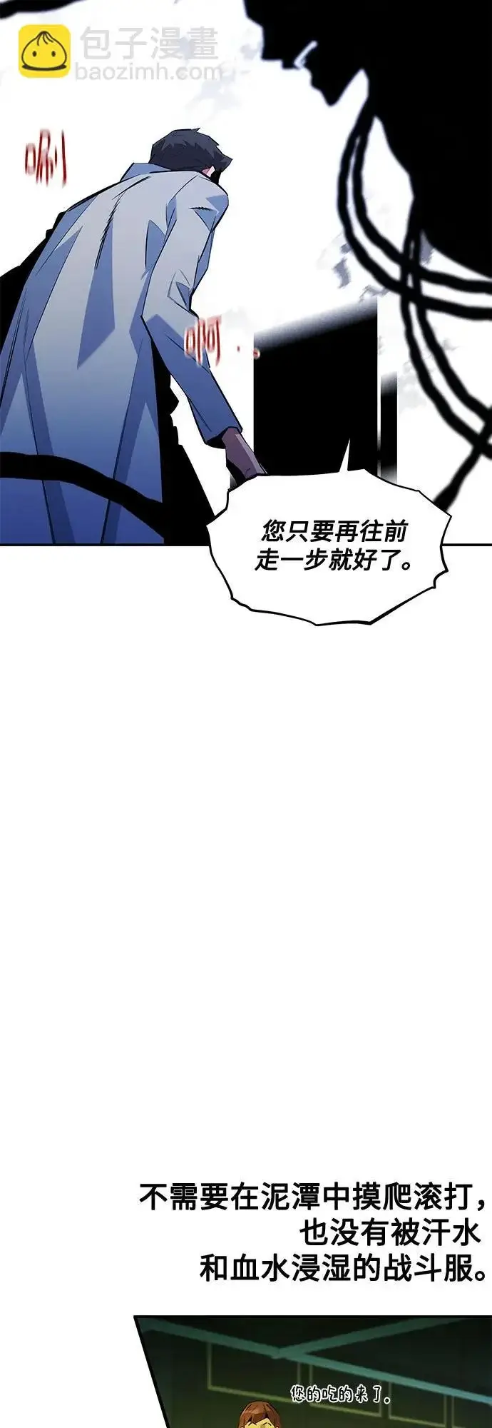 漫画《用分身自动狩猎》[第170话] 乐园第45张图