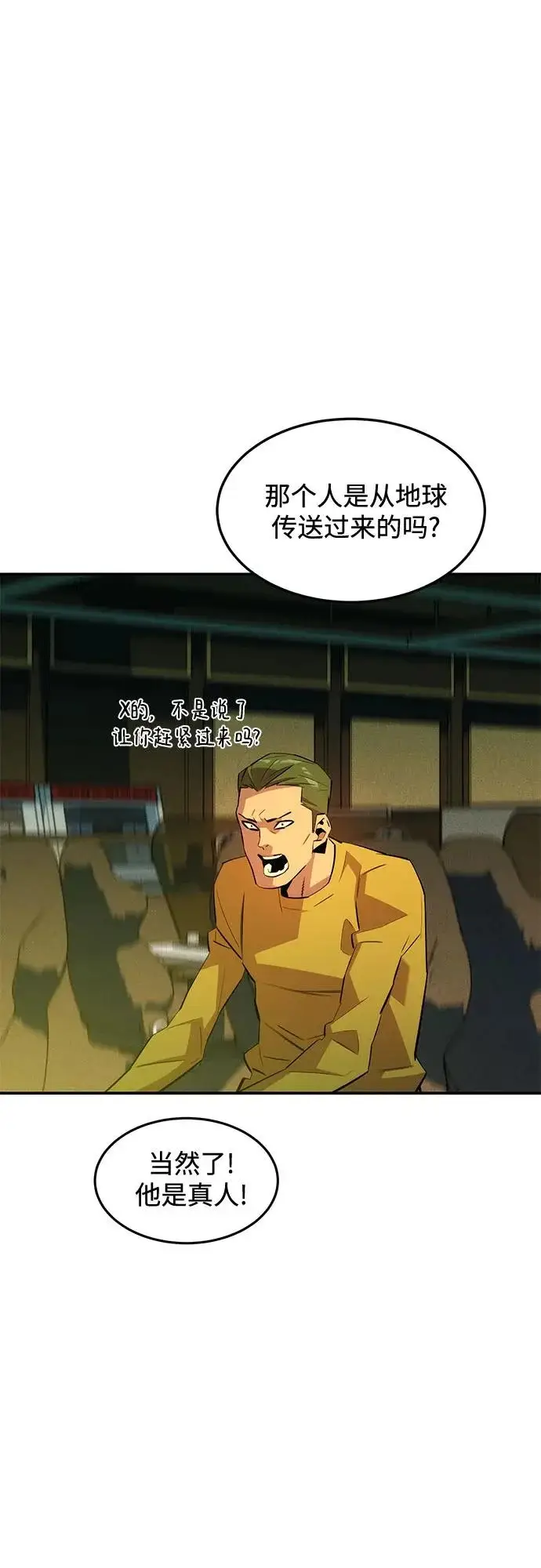 漫画《用分身自动狩猎》[第170话] 乐园第55张图