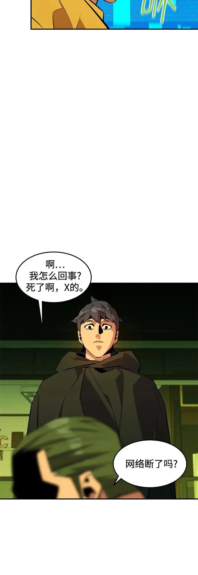漫画《用分身自动狩猎》[第170话] 乐园第58张图