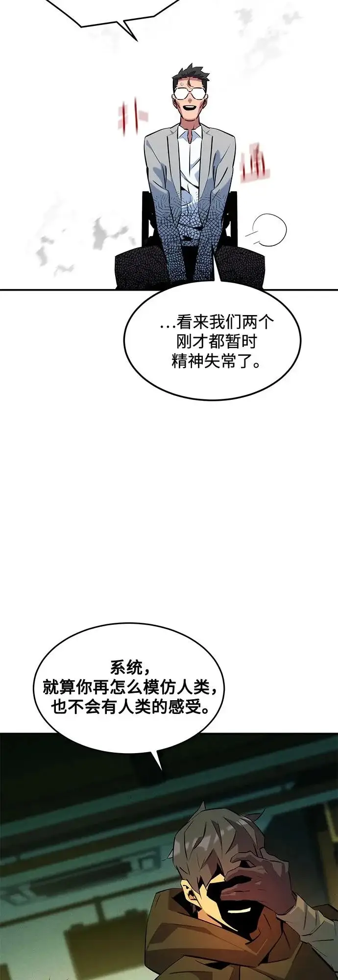 漫画《用分身自动狩猎》[第170话] 乐园第62张图