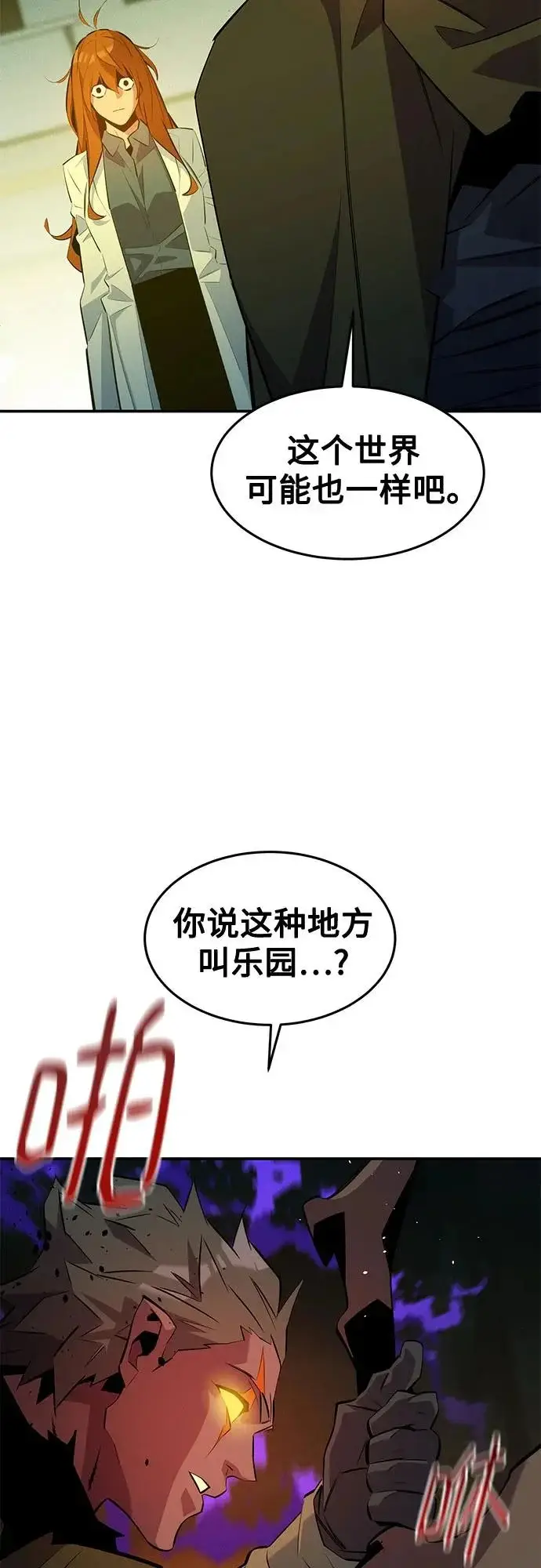 漫画《用分身自动狩猎》[第170话] 乐园第63张图