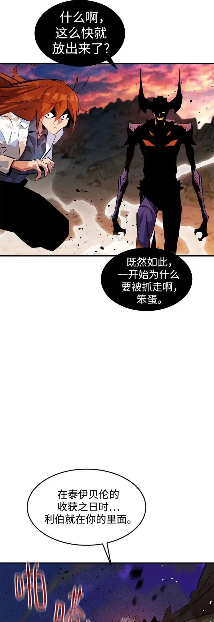 漫画《用分身自动狩猎》[第170话] 乐园第67张图