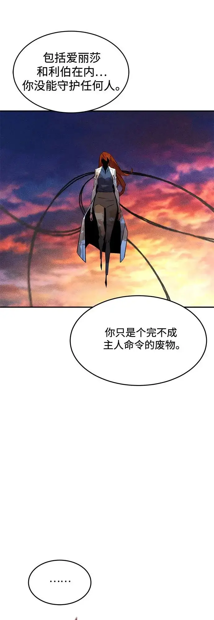 漫画《用分身自动狩猎》[第170话] 乐园第71张图