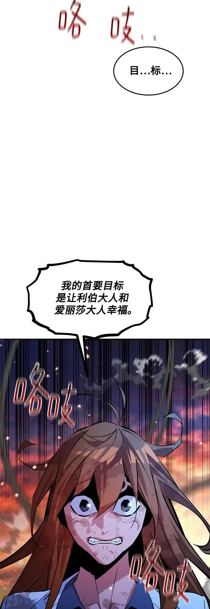 漫画《用分身自动狩猎》[第170话] 乐园第72张图