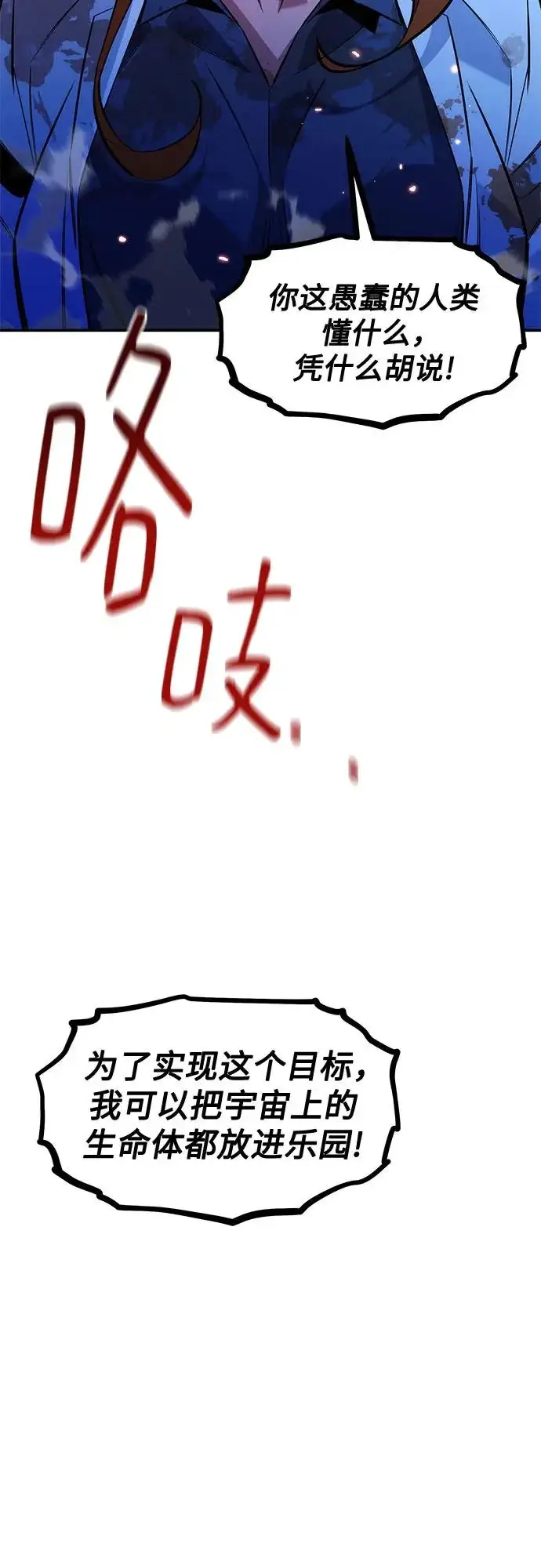 漫画《用分身自动狩猎》[第170话] 乐园第73张图