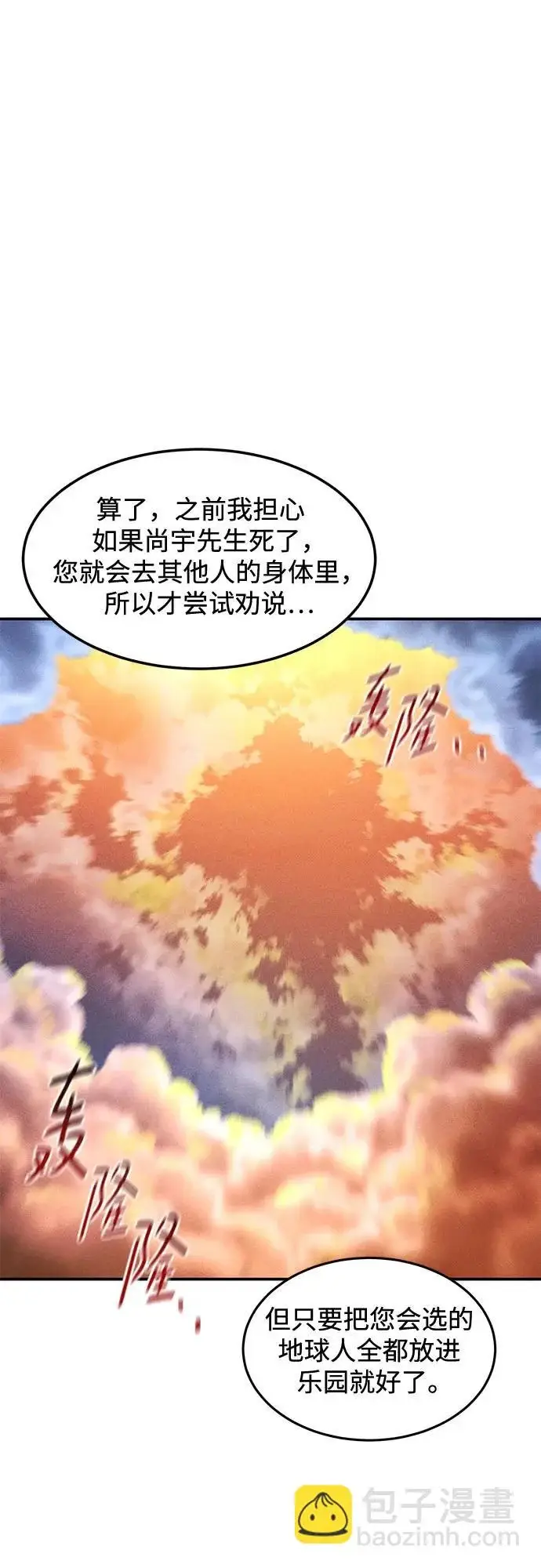 漫画《用分身自动狩猎》[第171话] 后门第10张图