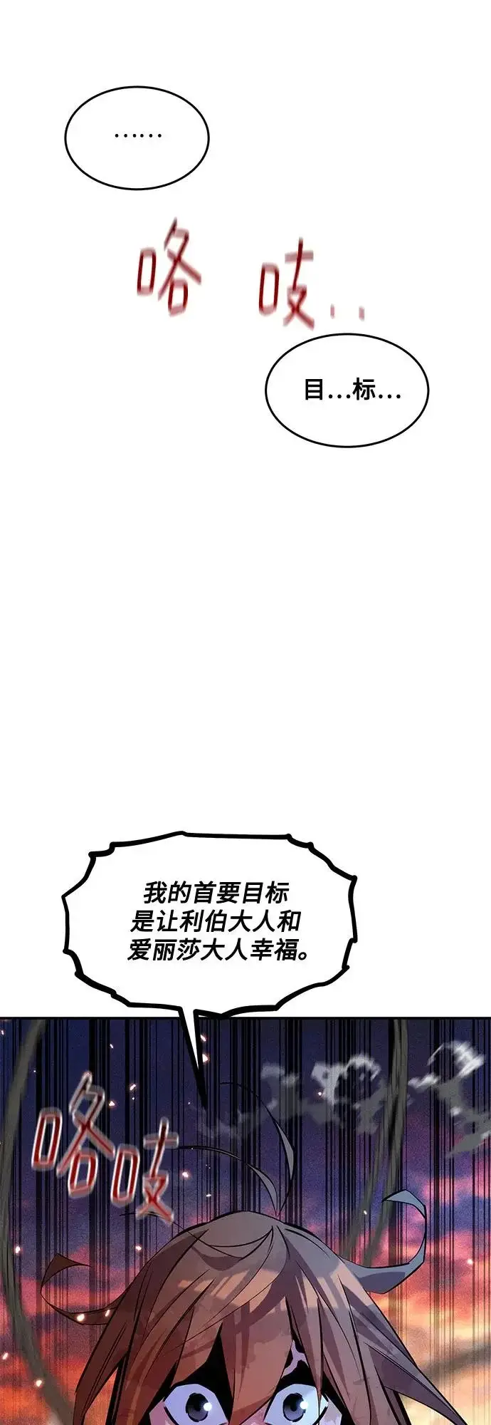 漫画《用分身自动狩猎》[第171话] 后门第3张图