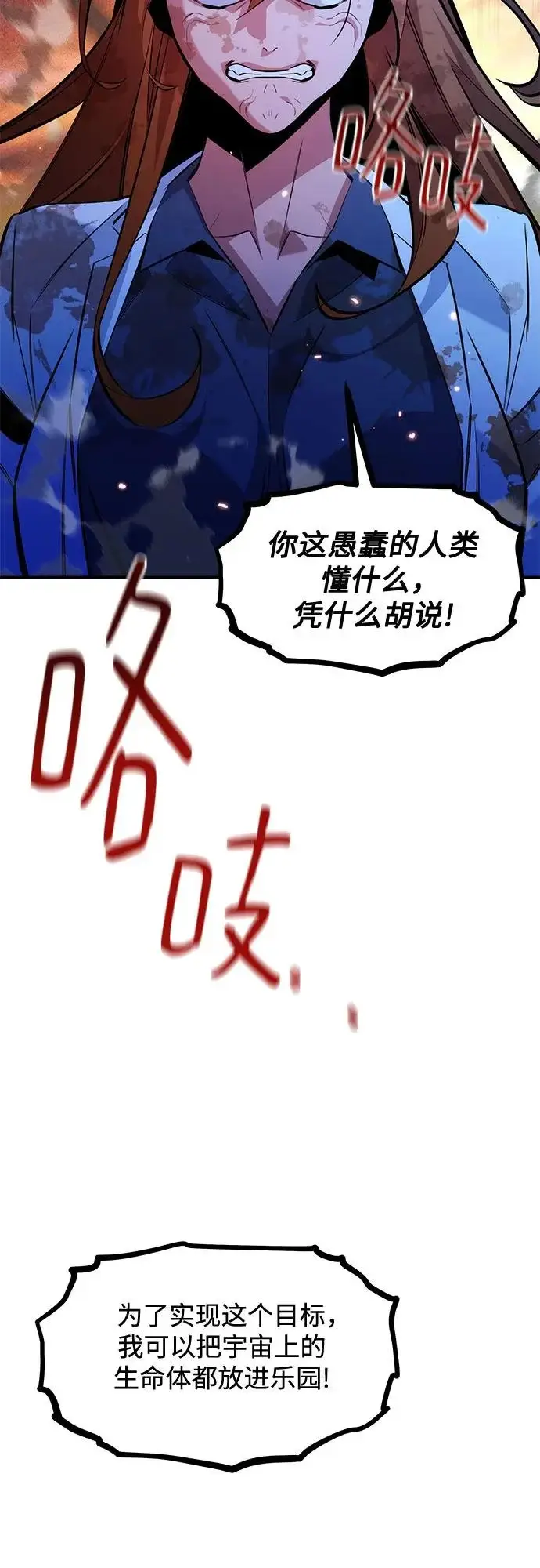 漫画《用分身自动狩猎》[第171话] 后门第4张图