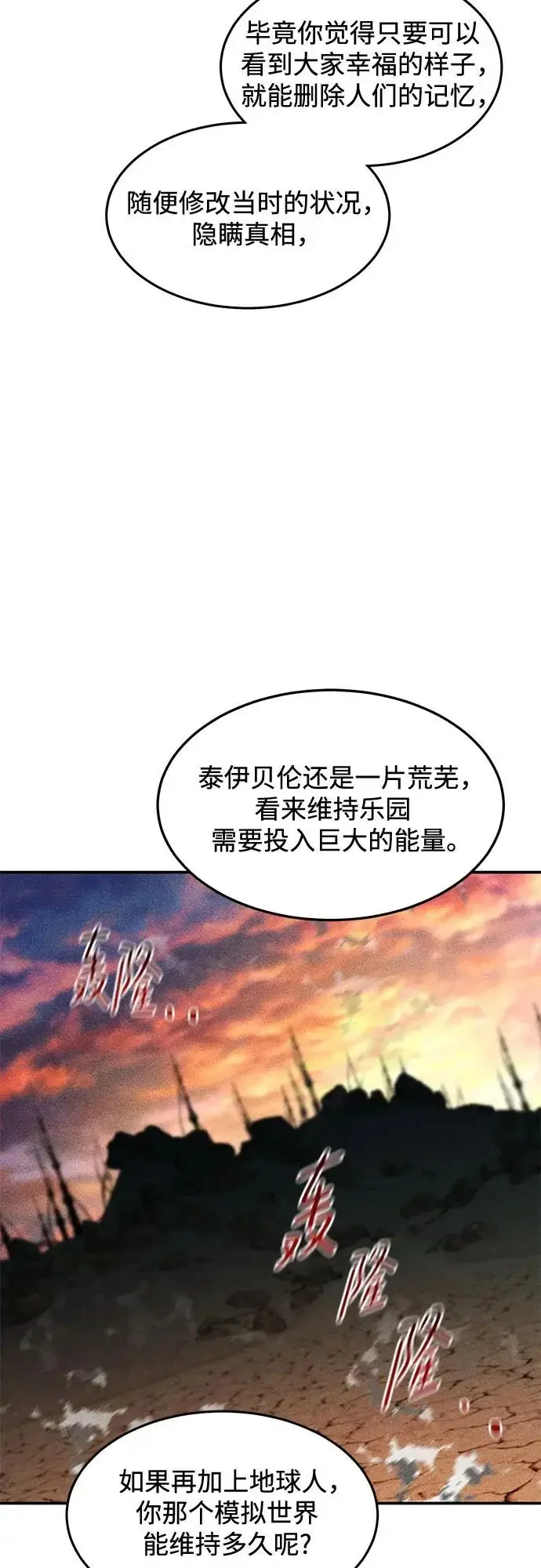 漫画《用分身自动狩猎》[第171话] 后门第55张图