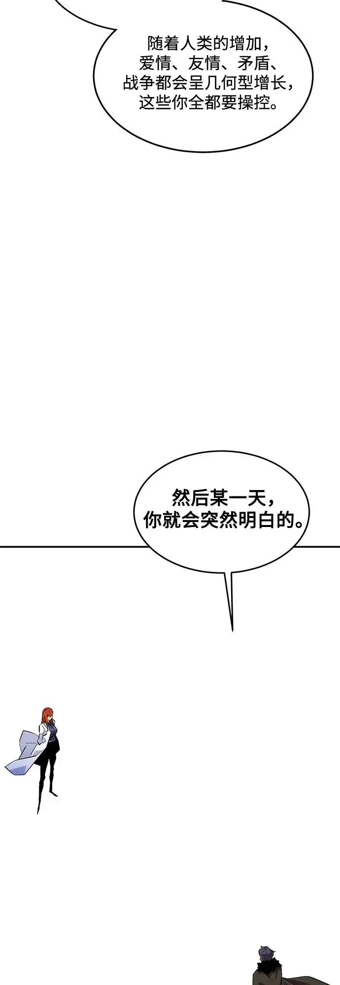 漫画《用分身自动狩猎》[第171话] 后门第56张图