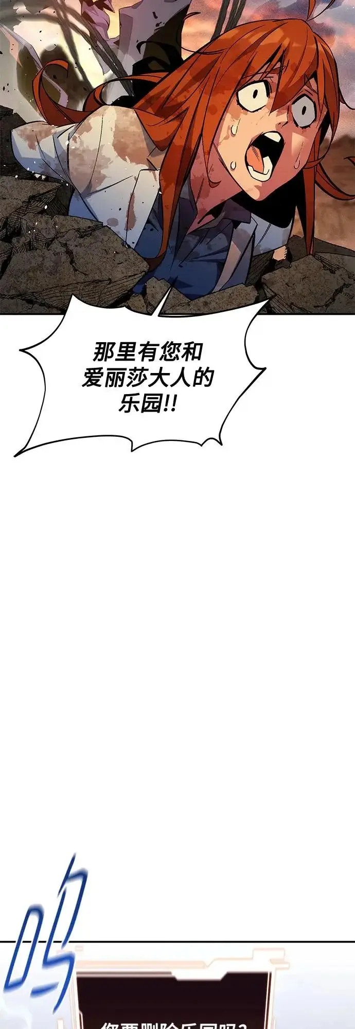 《用分身自动狩猎》[第172话] 最后一个问题图10