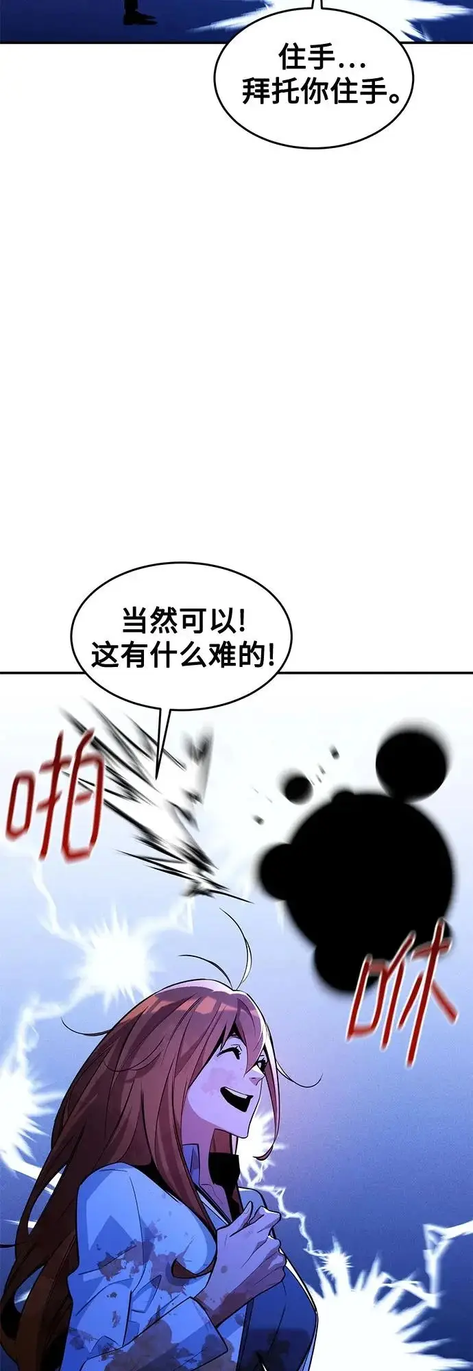 《用分身自动狩猎》[第172话] 最后一个问题图29