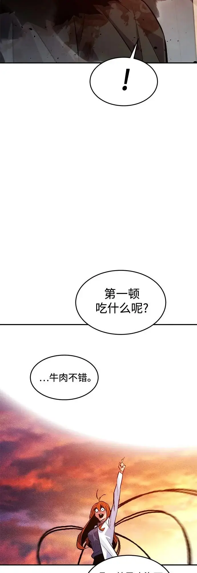《用分身自动狩猎》[第172话] 最后一个问题图39