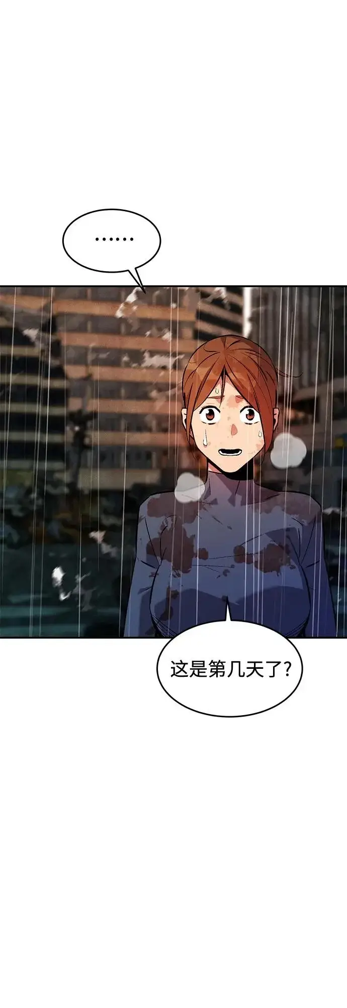 《用分身自动狩猎》[第172话] 最后一个问题图45
