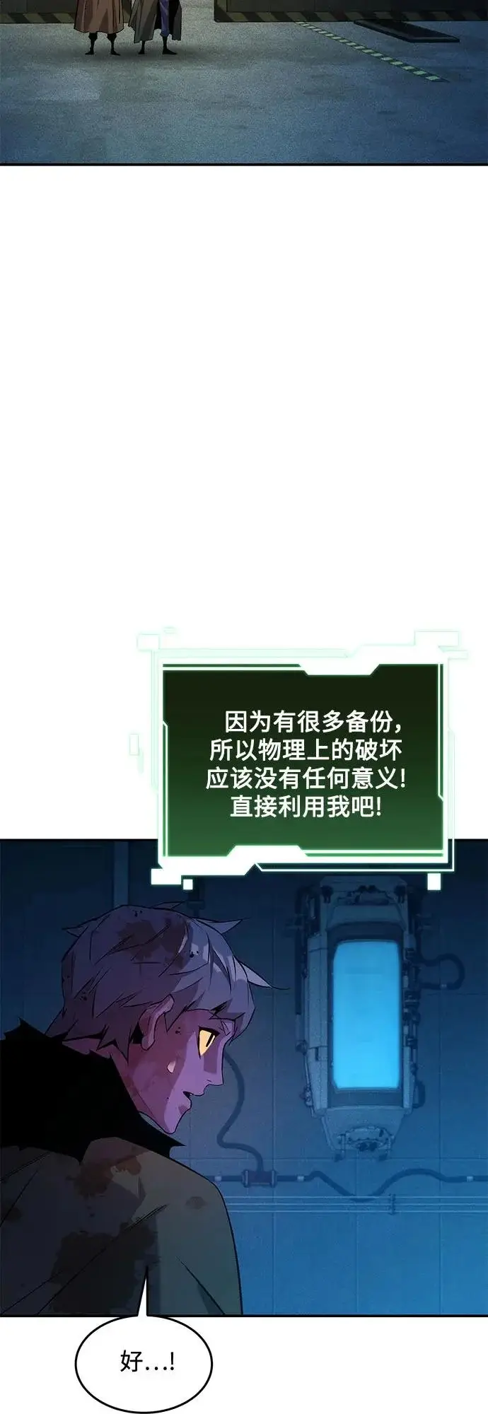 《用分身自动狩猎》[第172话] 最后一个问题图5
