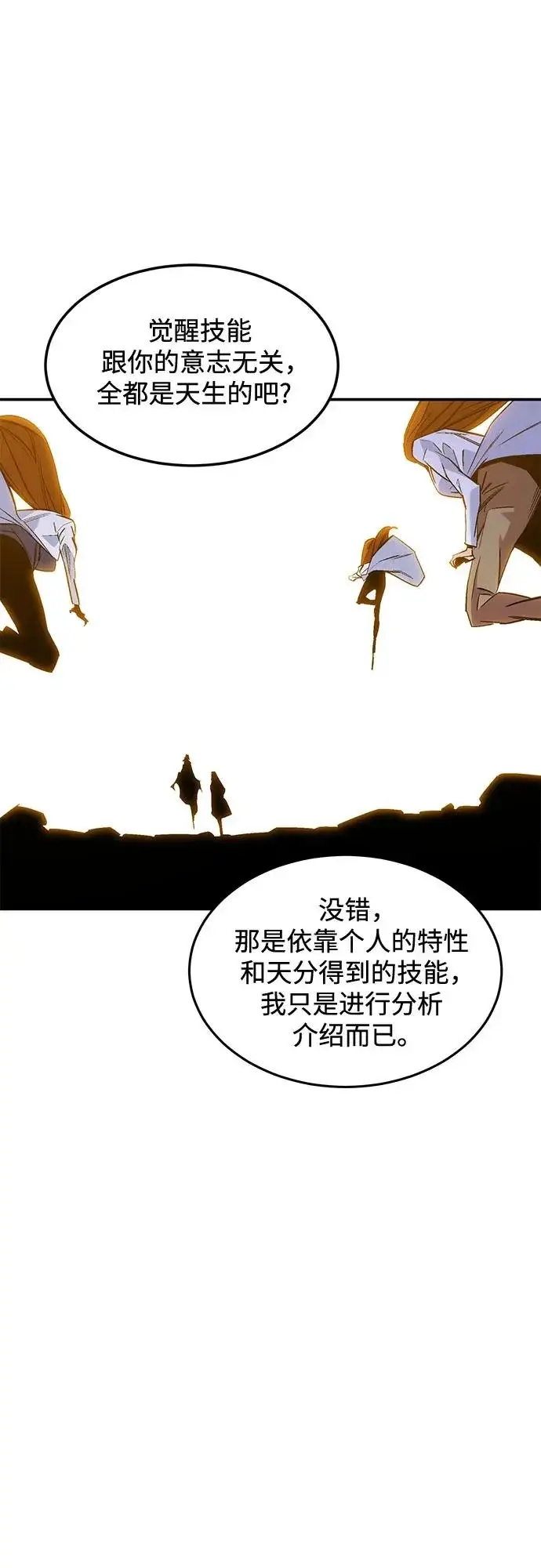 《用分身自动狩猎》[第172话] 最后一个问题图67