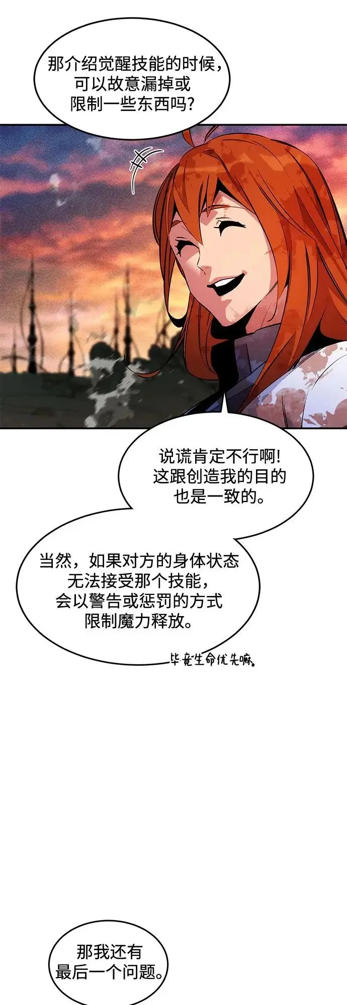 《用分身自动狩猎》[第172话] 最后一个问题图68