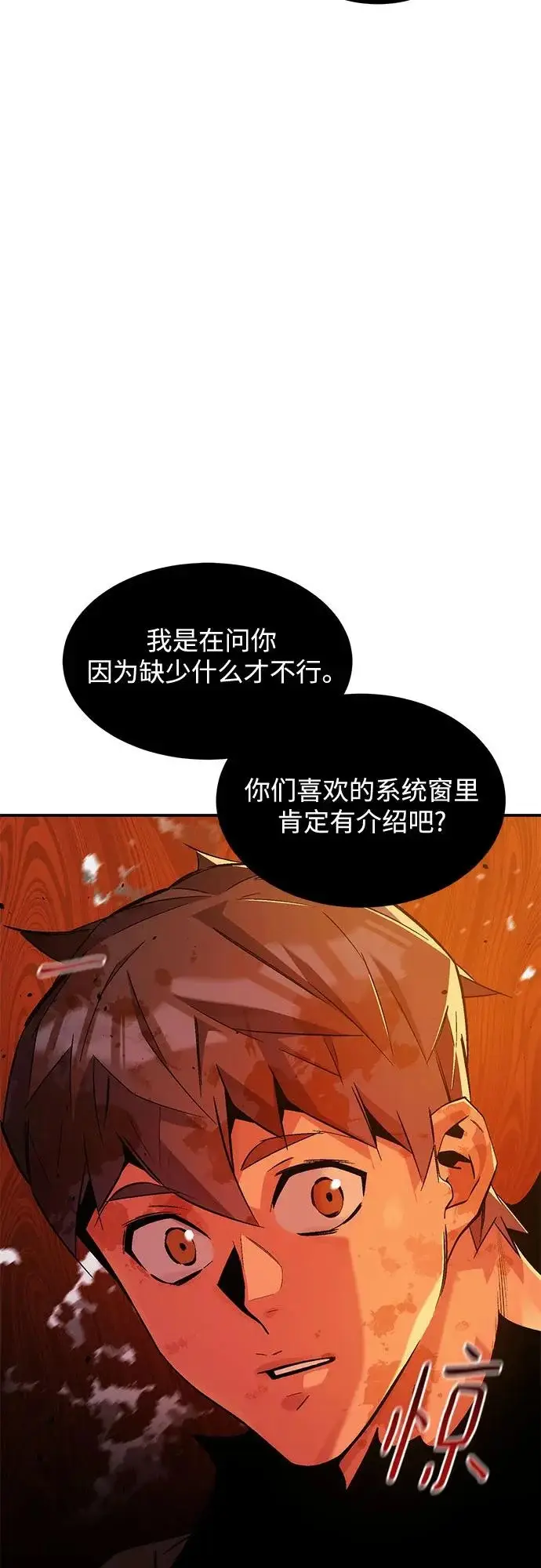 漫画《用分身自动狩猎》[第173话] 错误第10张图