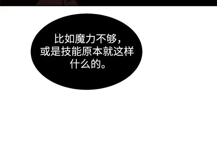 漫画《用分身自动狩猎》[第173话] 错误第11张图