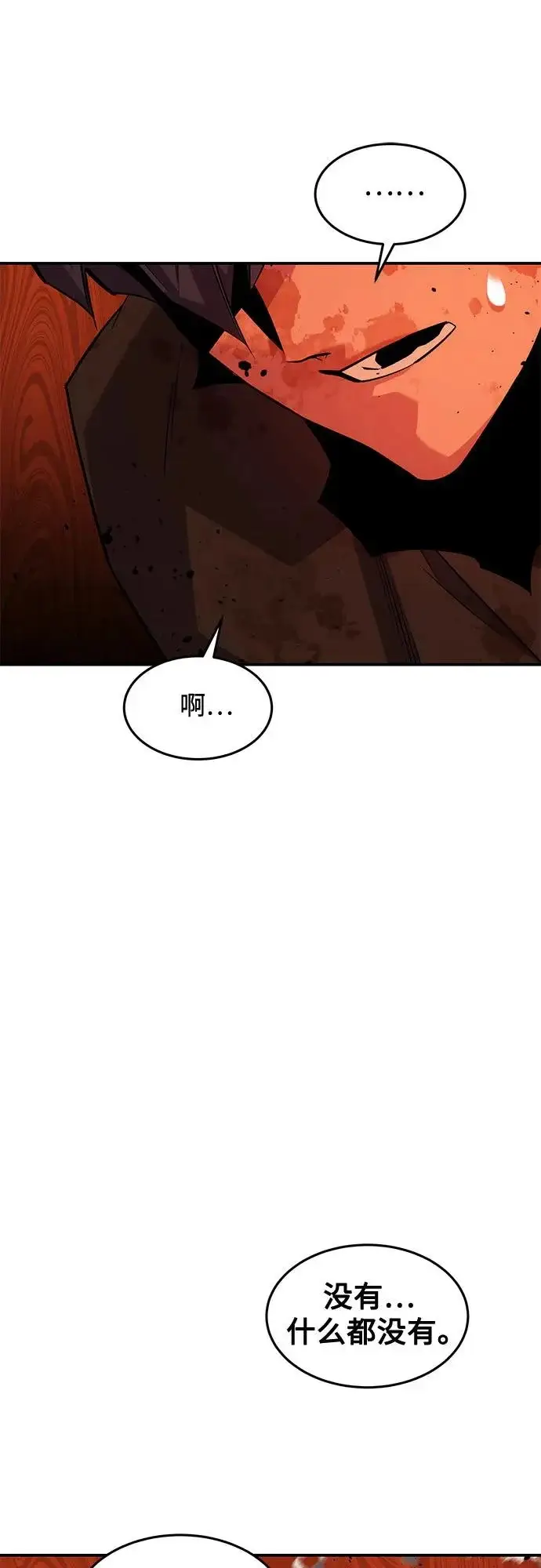 漫画《用分身自动狩猎》[第173话] 错误第12张图