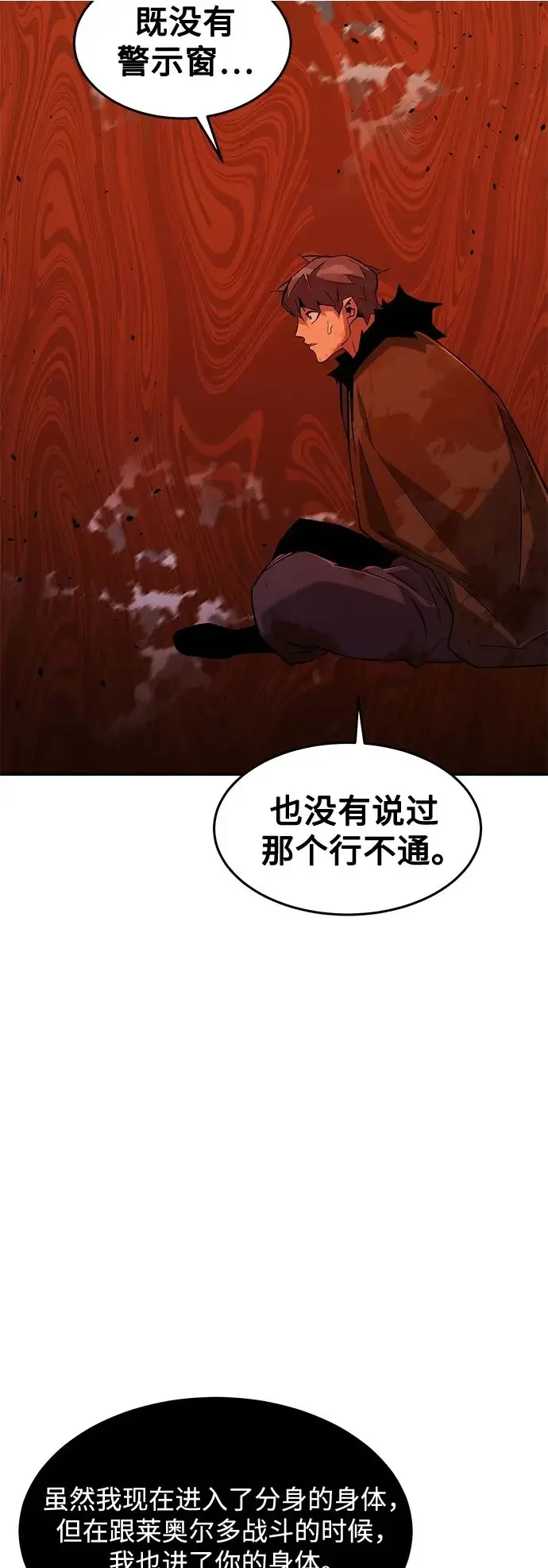 漫画《用分身自动狩猎》[第173话] 错误第13张图