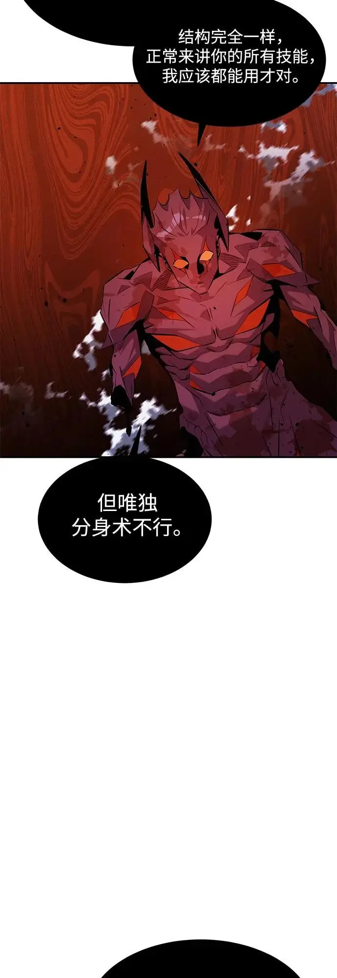 漫画《用分身自动狩猎》[第173话] 错误第14张图