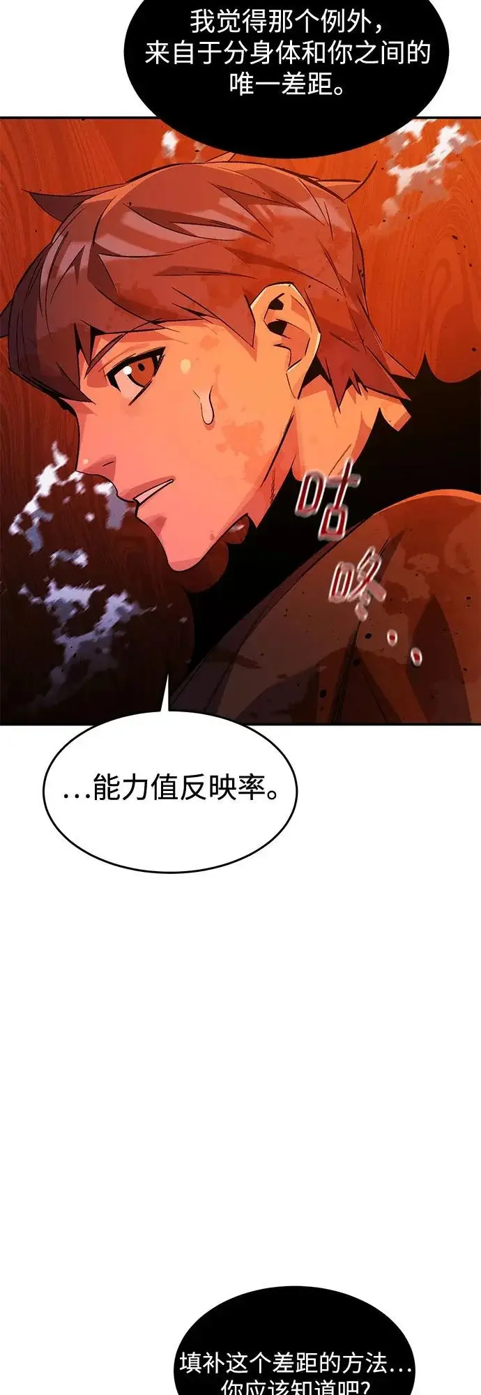 漫画《用分身自动狩猎》[第173话] 错误第15张图