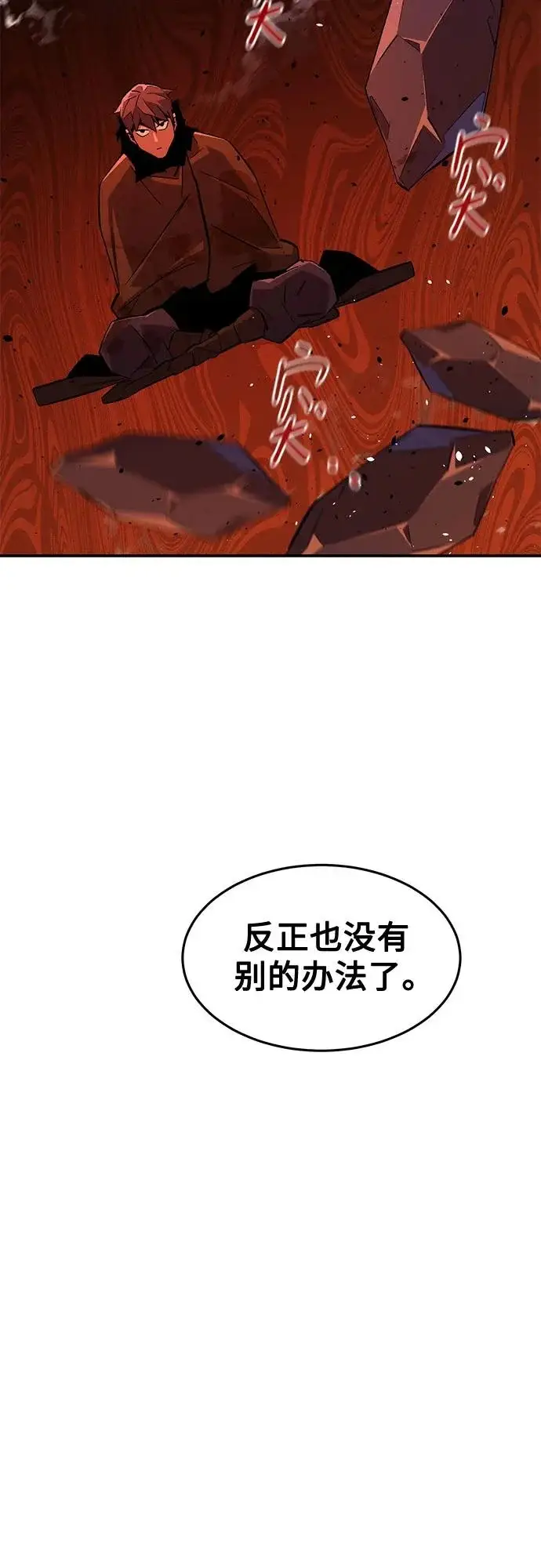 漫画《用分身自动狩猎》[第173话] 错误第17张图
