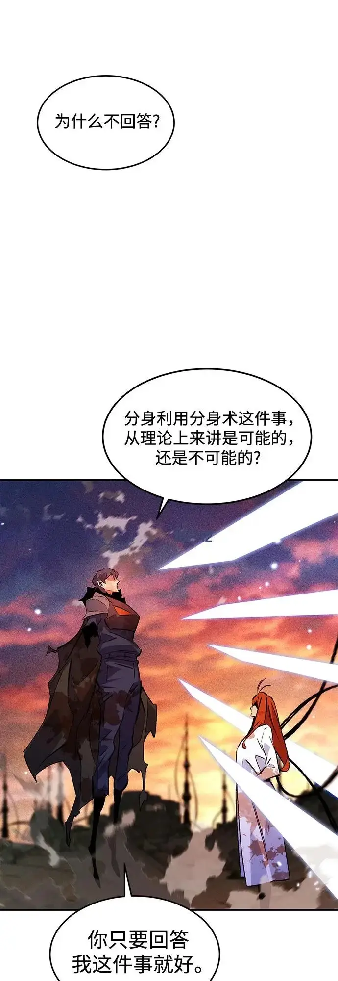 漫画《用分身自动狩猎》[第173话] 错误第19张图