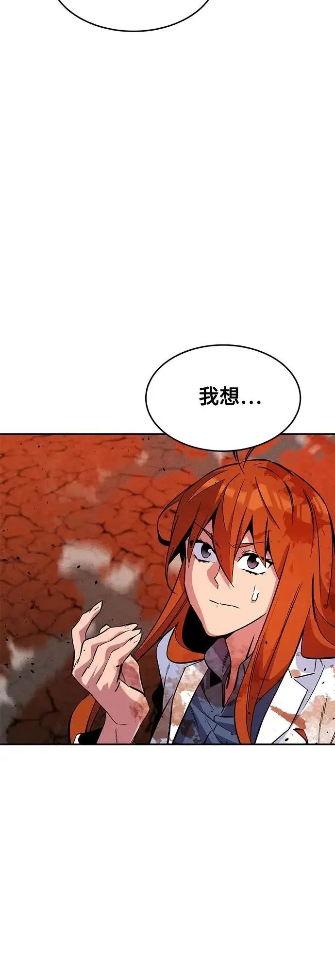 漫画《用分身自动狩猎》[第173话] 错误第20张图