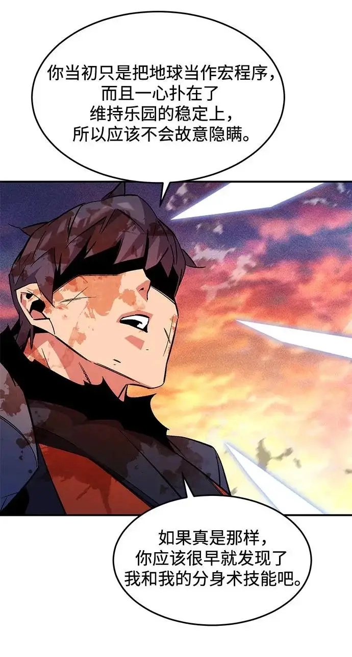 漫画《用分身自动狩猎》[第173话] 错误第21张图