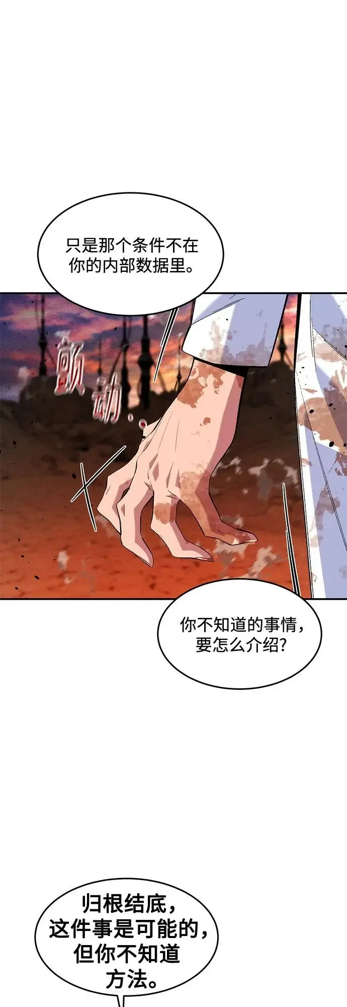 漫画《用分身自动狩猎》[第173话] 错误第22张图