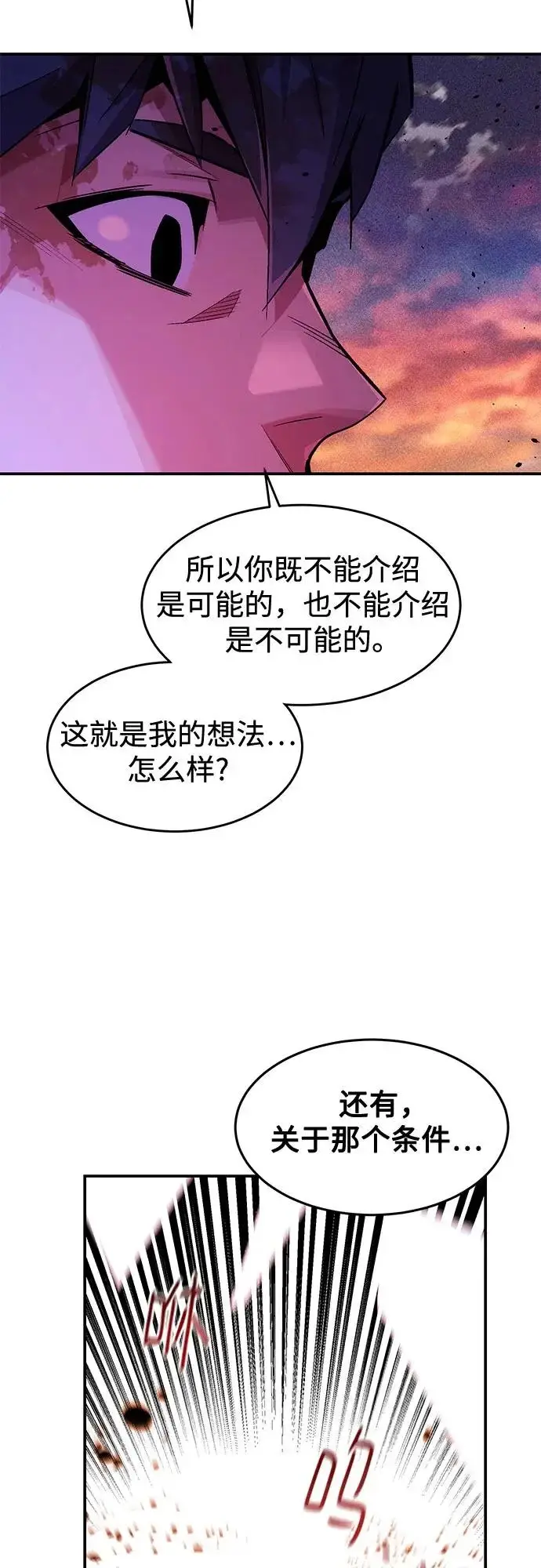 漫画《用分身自动狩猎》[第173话] 错误第23张图