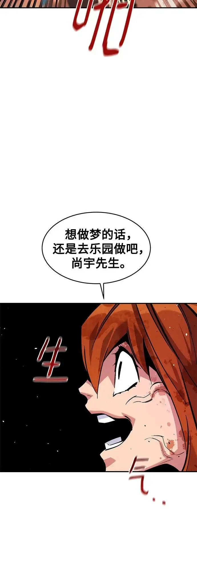 漫画《用分身自动狩猎》[第173话] 错误第25张图