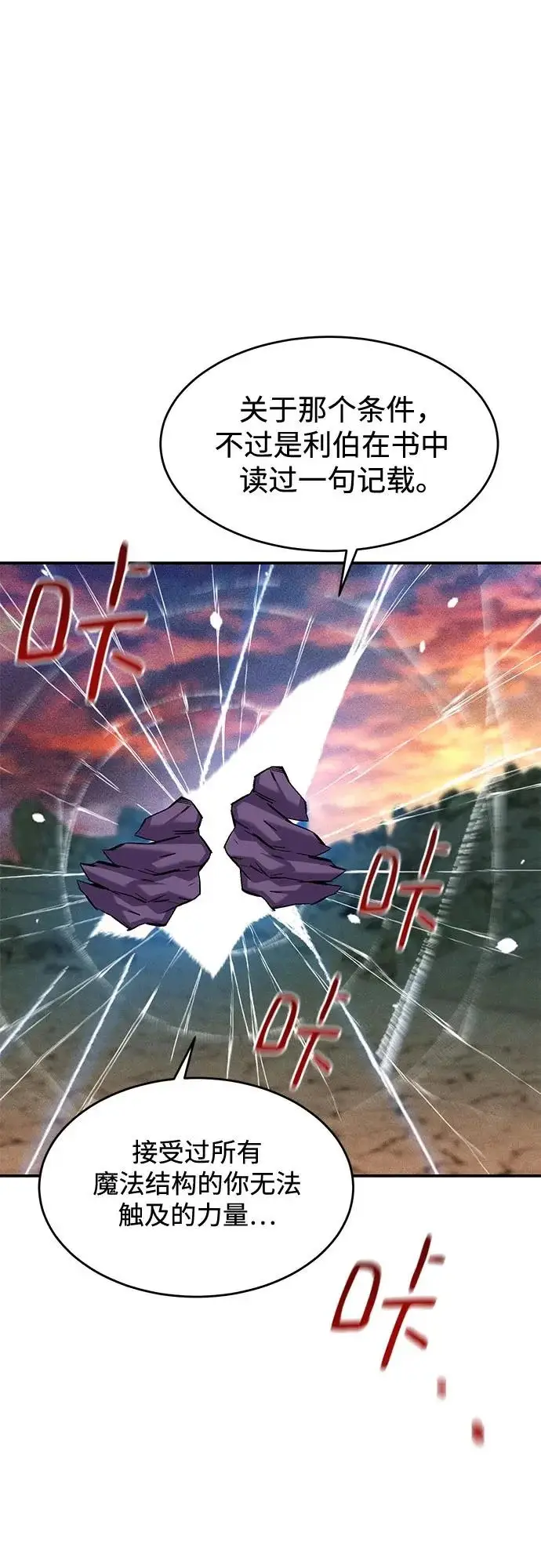 漫画《用分身自动狩猎》[第173话] 错误第28张图