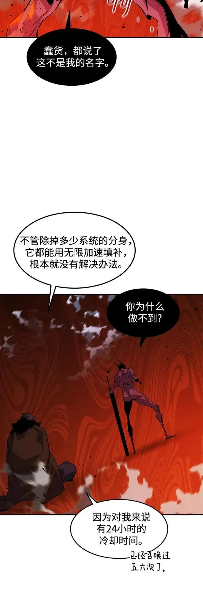 漫画《用分身自动狩猎》[第173话] 错误第3张图