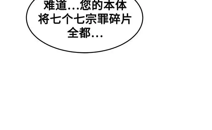 漫画《用分身自动狩猎》[第173话] 错误第31张图