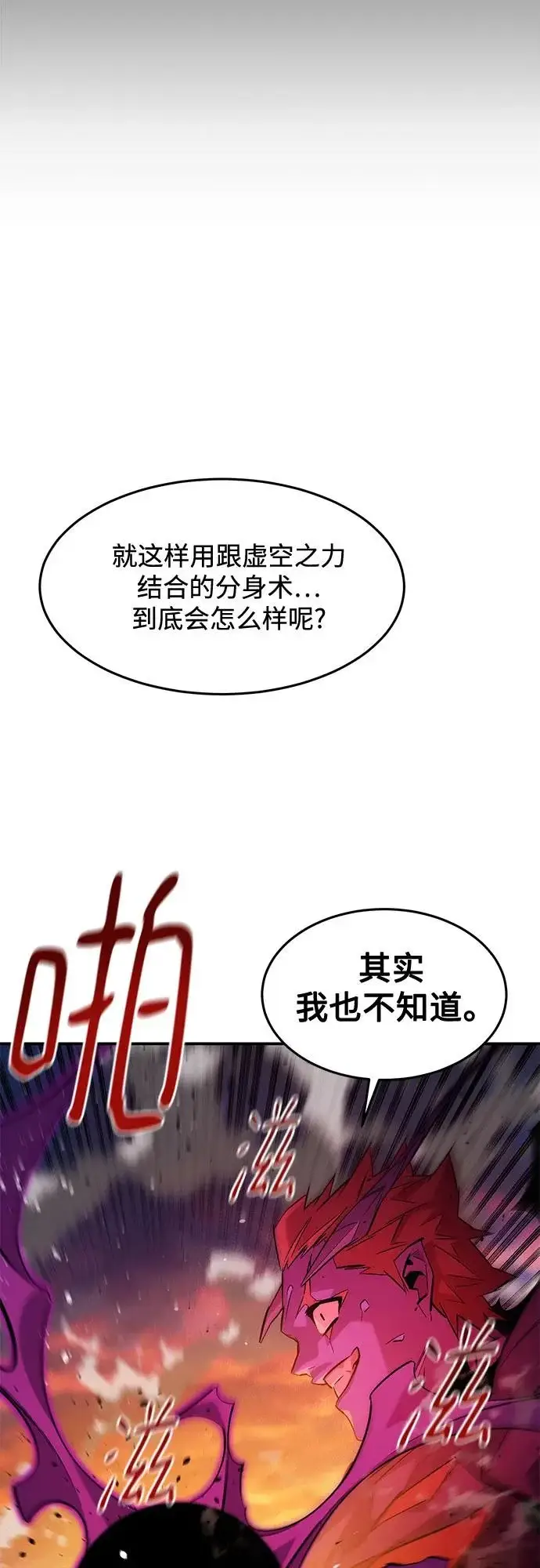 漫画《用分身自动狩猎》[第173话] 错误第33张图