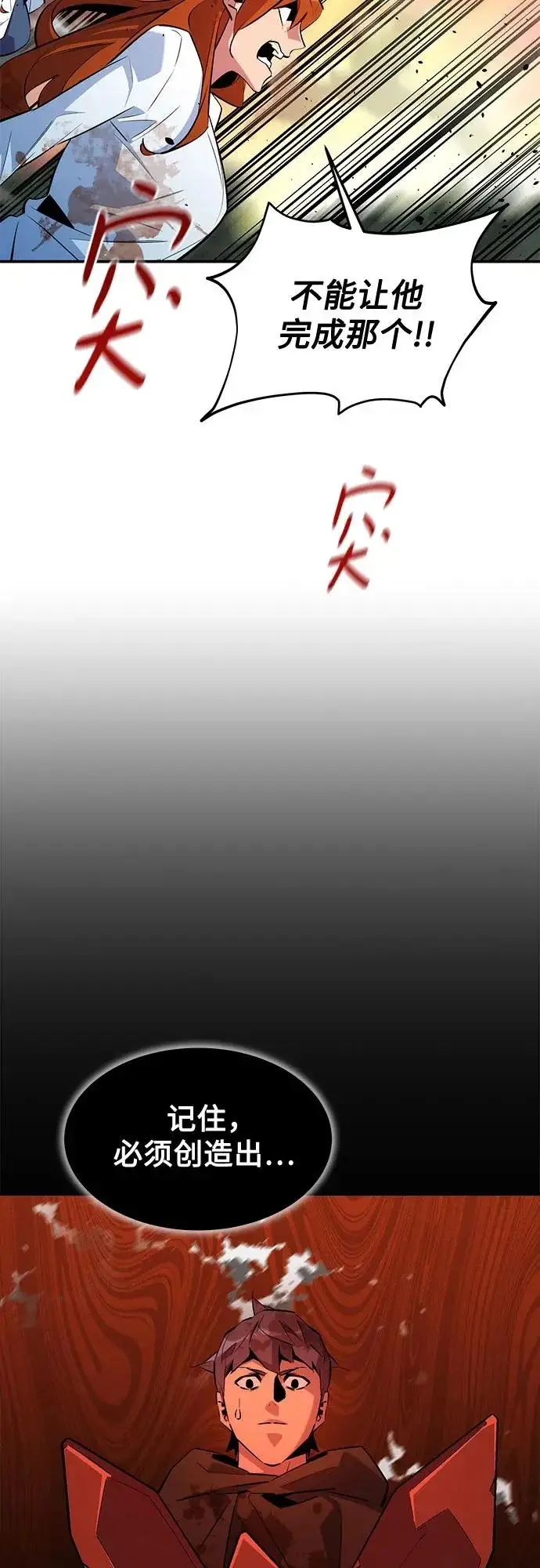漫画《用分身自动狩猎》[第173话] 错误第35张图