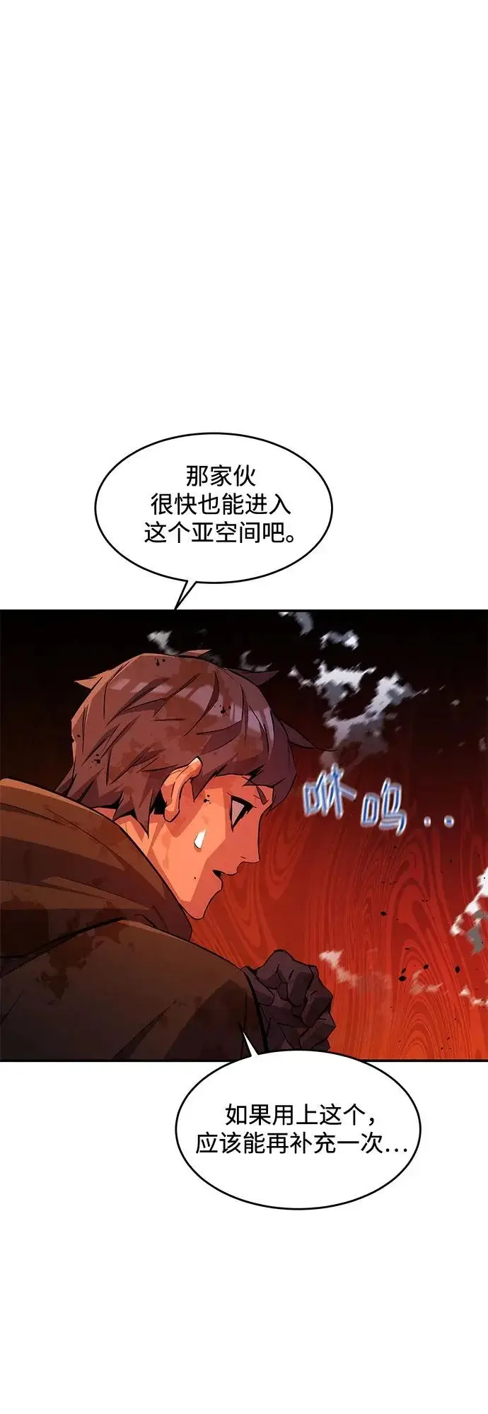 漫画《用分身自动狩猎》[第173话] 错误第4张图